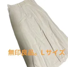 無印良品★アイボリー、ロングスカート L
