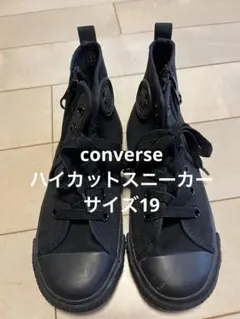 コンバースハイカットスニーカー 黒　19