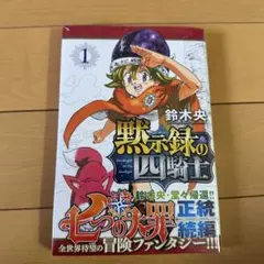 2026年最新】黙示録の四騎士 初版の人気アイテム - メルカリ