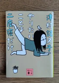 やりたいことは二度寝だけ