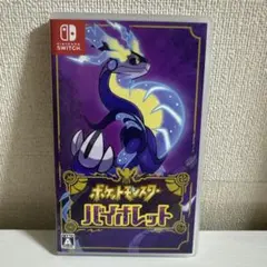 【美品】ポケットモンスター バイオレット スカーレット