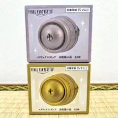 ファイナルファンタジー メタリックフィギュア 金蛇様の壺 2点セット
