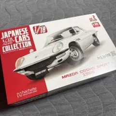 アシェット 1/18 国産名車コレクション MAZDA COSMO アシェット 1/18 エクストラスケール 国産名車コレクション マツダ