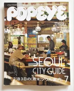 popeye 2023年7月号