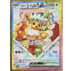 ポケモンカード イーブイex SAR