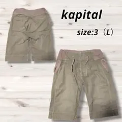kaptal キャピタル ハーフパンツ サイズ3のサムネイル