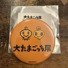 大たまごっち展　たまごっち　缶バッジ　めめっち