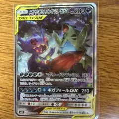 メガヤミラミ＆バンギラスGX【SA】1枚のサムネイル