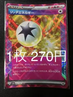 ポケモンカード リッチエネルギー 【在庫1】のサムネイル