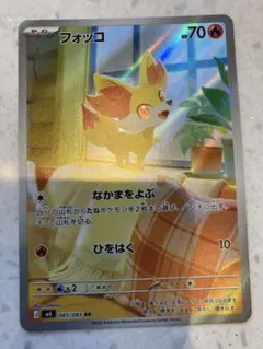 フォッコ ARカード HP70 085/083