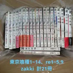 東京喰種:re 全巻セット＋zakki - メルカリ
