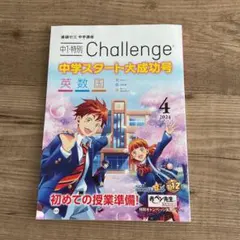 【ほぼ未使用‼︎‼︎ 】チャレンジ6年生➕中学準備号　1年分　進研ゼミ ベネッセ チャレンジ6年生 問題集 中学準備チャレンジ1月号、3学期授業