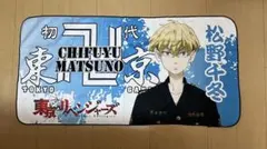 東京卍リベンジャーズ 千冬松野 タオル