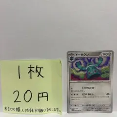 ポケモンカード ドータクン 在庫数1のサムネイル