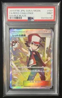 PSA10 レッドの挑戦 SR SM10 ダブルブレイズ 107 連番 2025年最新】レッドの挑戦sr psa10の人気アイテム - メルカリ