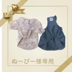 犬服ハンドメイドサロペットスカート＆ブラウスぬーぴー様オーダー品❁⃘*.゜