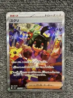 2025年最新】スグリ sar sv6 変幻の仮面 129/101の人気アイテム - メルカリ