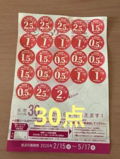 ヤマザキ春のパンまつり　2026 30点分