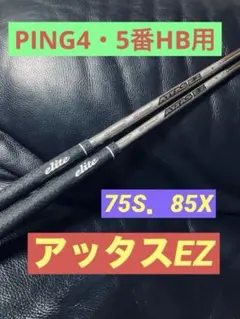 USTマミヤ ATTAS EZ 370 95 X アッタスイージー シャフトのみ USTマミヤ ATTAS EZ 370 95 X アッタスイージー シャフトのみ