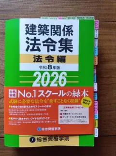 2026年最新】二級建築士 法令集 2024 線引きの人気アイテム - メルカリ
