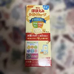 meiji ほほえみらくらくキューブ 0-1歳用