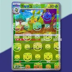 【美品】クルマユ C マスタボールミラー ホワイトフレア 002/086のサムネイル