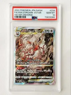 ヒスイゾロアークvstar SAR S12a 234/172 psa10