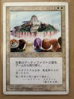 MTG 塵は塵に