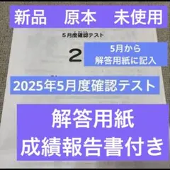 サピックス新5年実力診断サピックスオープン2025年実施原本❗️成績