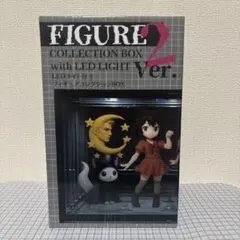 LEDライト付き　フィギュアコレクションBOX Ver.2 ブラック