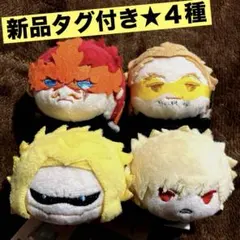 僕のヒーローアカデミア　もちもちマスコット　４点　新品タグ付き　ホークス　爆豪