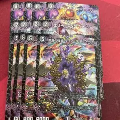 深淵の侵鈴 リリン=リリンカーン　デュエマ　テレステレジア　エリーエリザベス