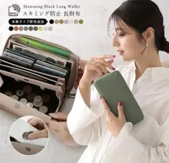 長財布 大容量 ラウンドファスナー スキミング防止 財布 モスグリーン