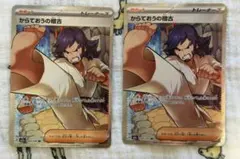 からておうの稽古　2枚セット！