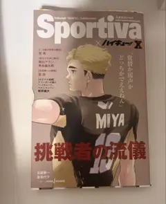 ハイキュー!! Sportiva コラボ冊子 宮侑