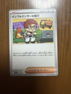 ポケモンカード インフルエンサーの紹介 019/023
