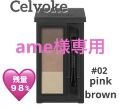 セルヴォーク インディケイトアイブロウパウダー 02：ピンクブラウン