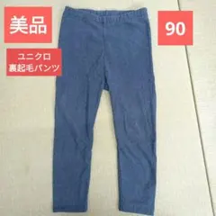 秋冬物　裏起毛　裏ボア　90　 ユニクロ　ヒートテック　ベビーズボン