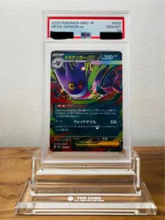 PSA10 2025 ポケモンカード メガゲンガーEX