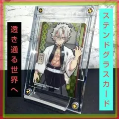 鬼滅の刃 ステンドグラスカード2 自販機 箔押し 不死川実弥 - メルカリ
