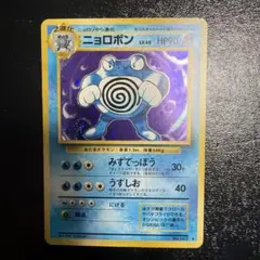 2026年最新】ニョロボの人気アイテム - メルカリ
