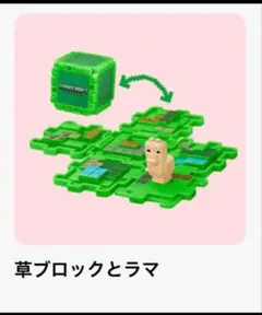 新品　マクドナルド　ハッピーセット　マインクラフト　草ブロックとラマ