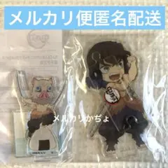 未使用* 鬼滅の刃 嘴平伊之助 アクリルスタンド2点セット 繋がる