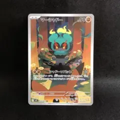 【ポケカ】マーシャドー AR