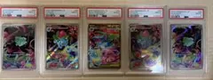 ポケモンカード メガブレイブ メガフシギバナ進化ライン PSA10 五連番のサムネイル