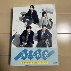 2026年最新】消えた初恋 dvdの人気アイテム - メルカリ