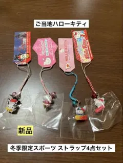 2026年最新】ご当地 キティ スノボの人気アイテム - メルカリ