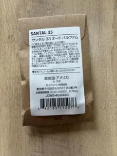 ルラボ LE LABO サンタル33 SANTAL 33 0.75ml