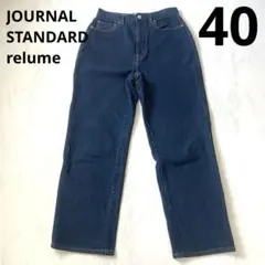 ジャーナルスタンダード レリューム　デニムパンツ　ジーンズ　ワイド　ストレートのサムネイル