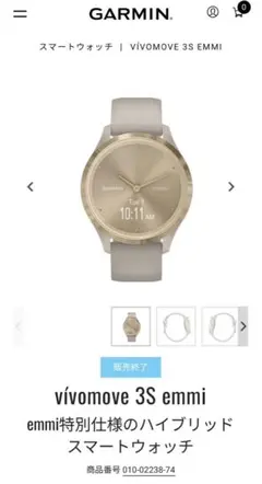 ジャンク品　Garmin vivomove 3S emmi